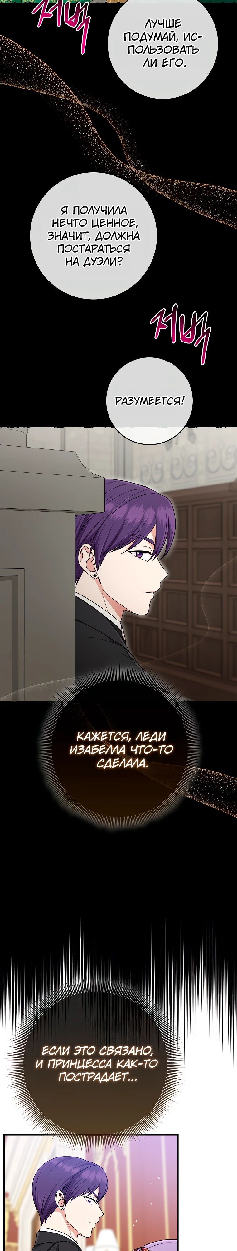 Манга Я слишком хорошо сыграла роль приёмной дочери - Глава 95 Страница 9