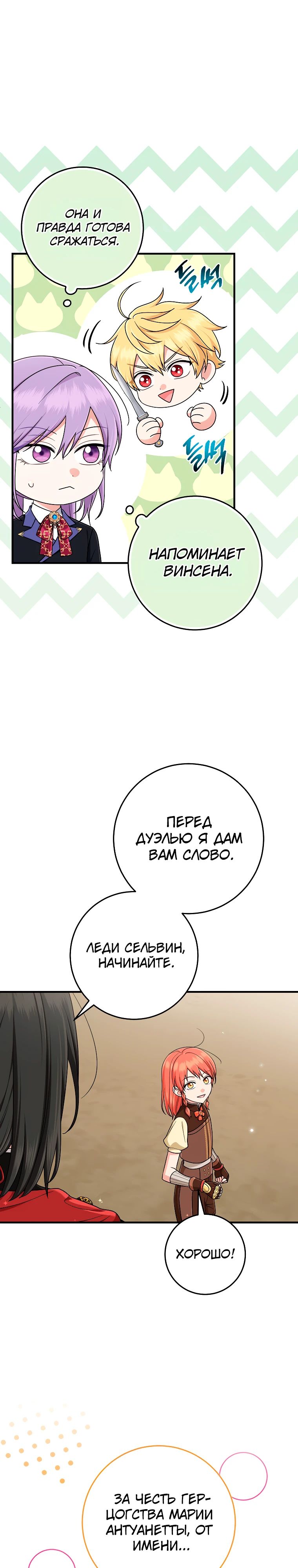 Манга Я слишком хорошо сыграла роль приёмной дочери - Глава 95 Страница 18