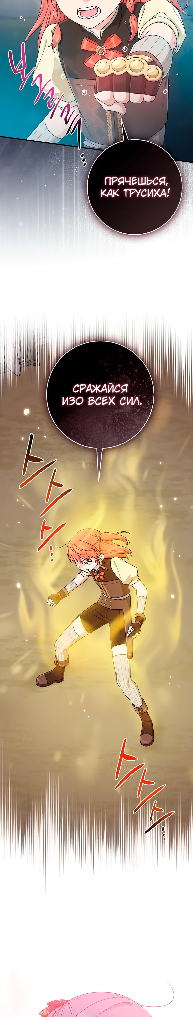 Манга Я слишком хорошо сыграла роль приёмной дочери - Глава 95 Страница 29