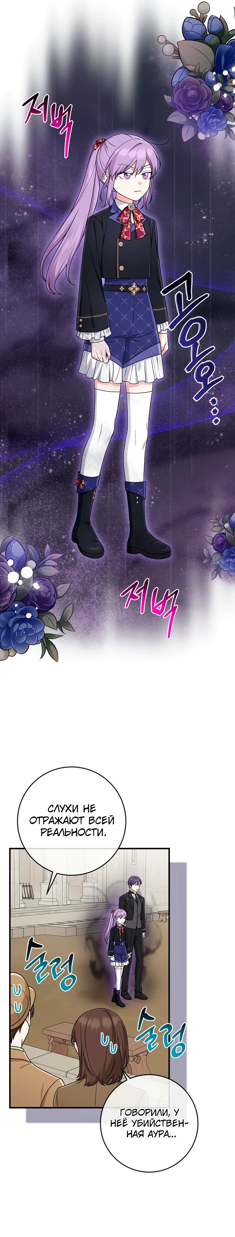 Манга Я слишком хорошо сыграла роль приёмной дочери - Глава 95 Страница 12