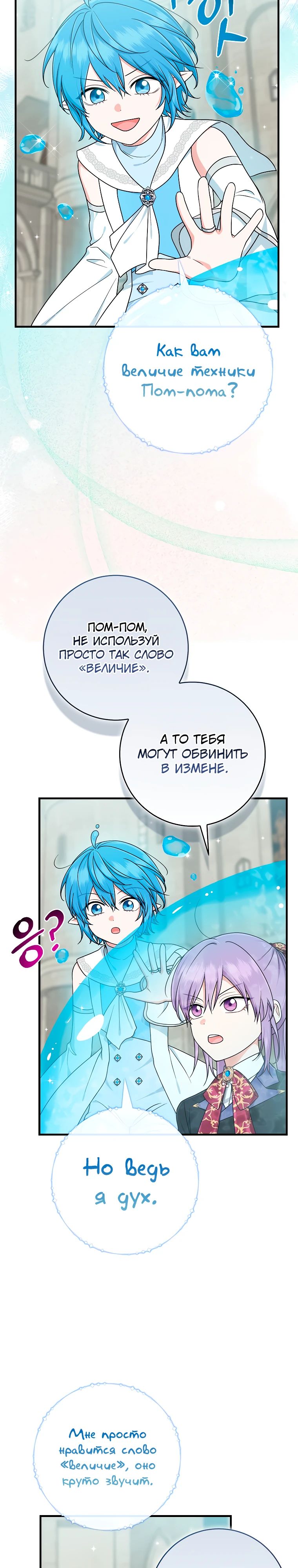 Манга Я слишком хорошо сыграла роль приёмной дочери - Глава 95 Страница 26