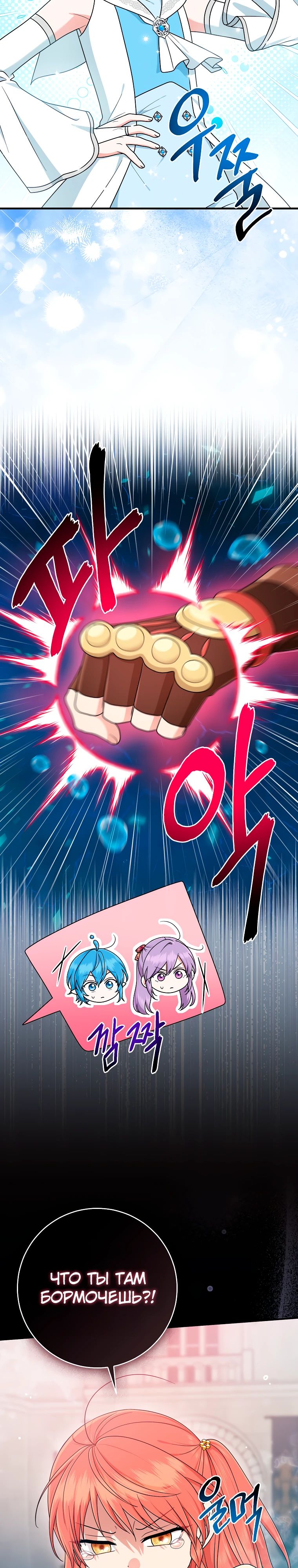 Манга Я слишком хорошо сыграла роль приёмной дочери - Глава 95 Страница 28