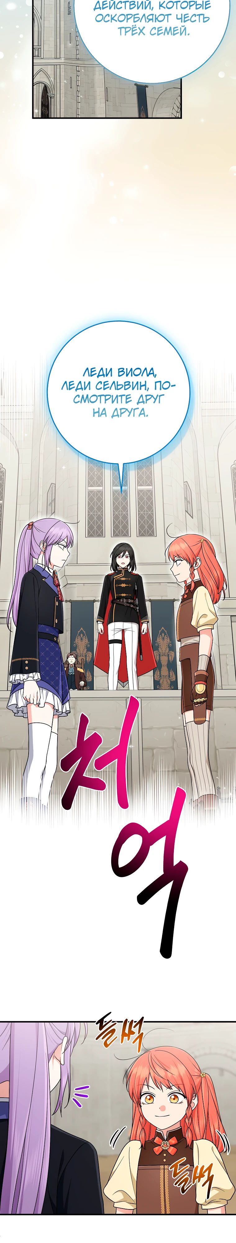 Манга Я слишком хорошо сыграла роль приёмной дочери - Глава 95 Страница 17