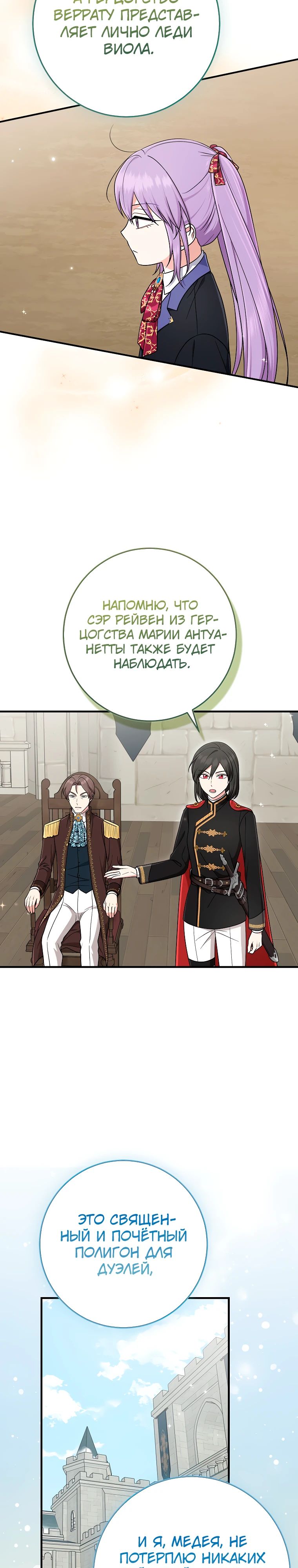 Манга Я слишком хорошо сыграла роль приёмной дочери - Глава 95 Страница 16