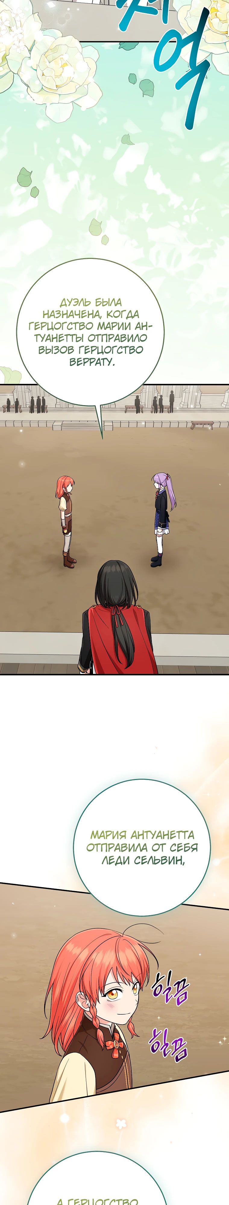 Манга Я слишком хорошо сыграла роль приёмной дочери - Глава 95 Страница 15