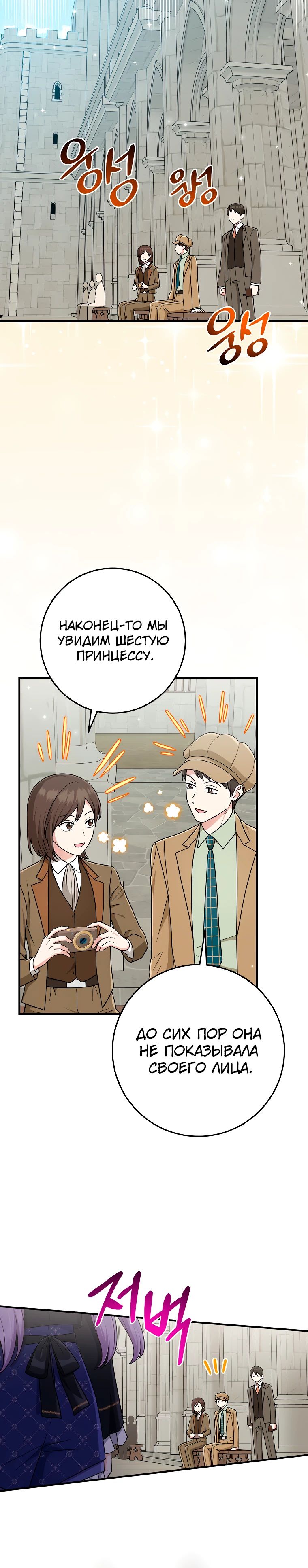 Манга Я слишком хорошо сыграла роль приёмной дочери - Глава 95 Страница 11