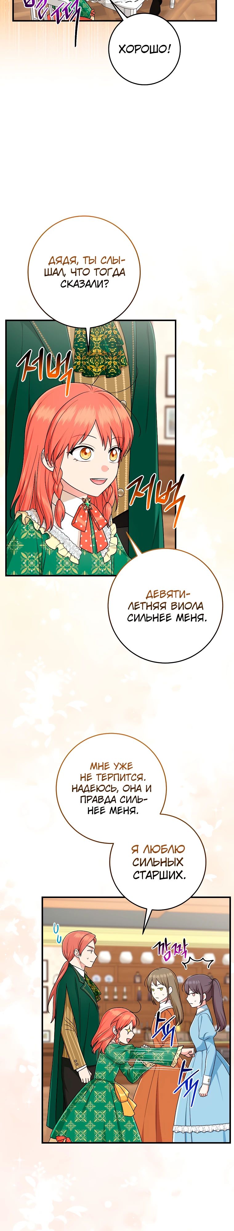 Манга Я слишком хорошо сыграла роль приёмной дочери - Глава 95 Страница 3