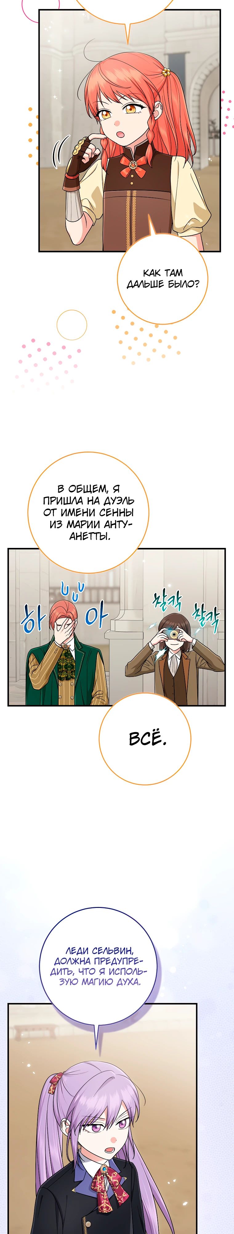 Манга Я слишком хорошо сыграла роль приёмной дочери - Глава 95 Страница 19