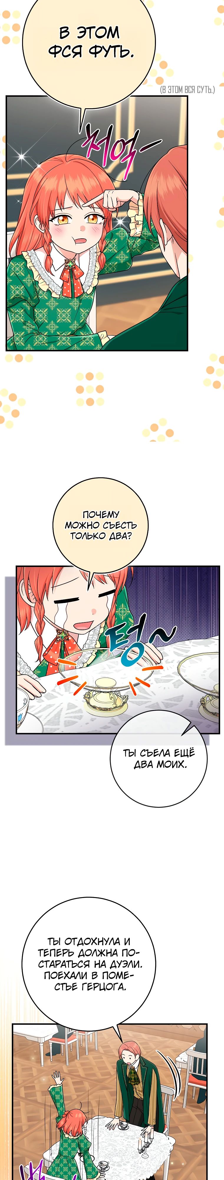 Манга Я слишком хорошо сыграла роль приёмной дочери - Глава 95 Страница 2