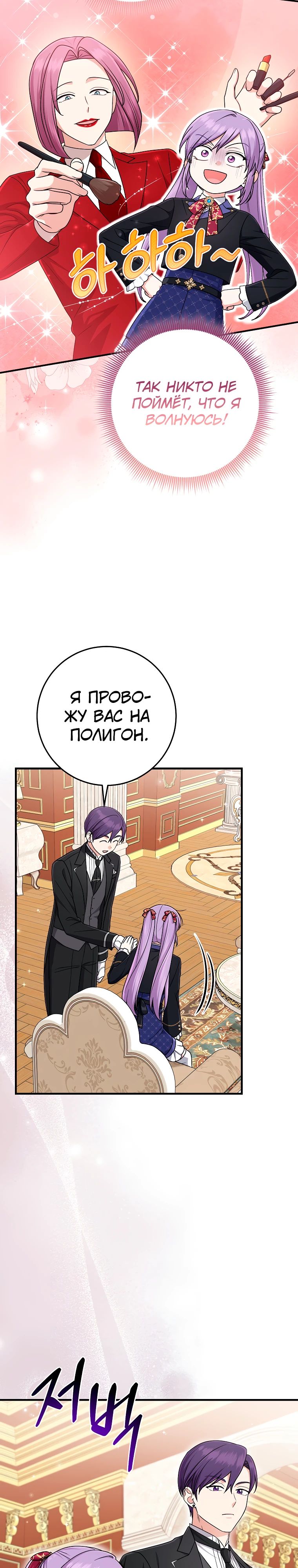 Манга Я слишком хорошо сыграла роль приёмной дочери - Глава 95 Страница 7