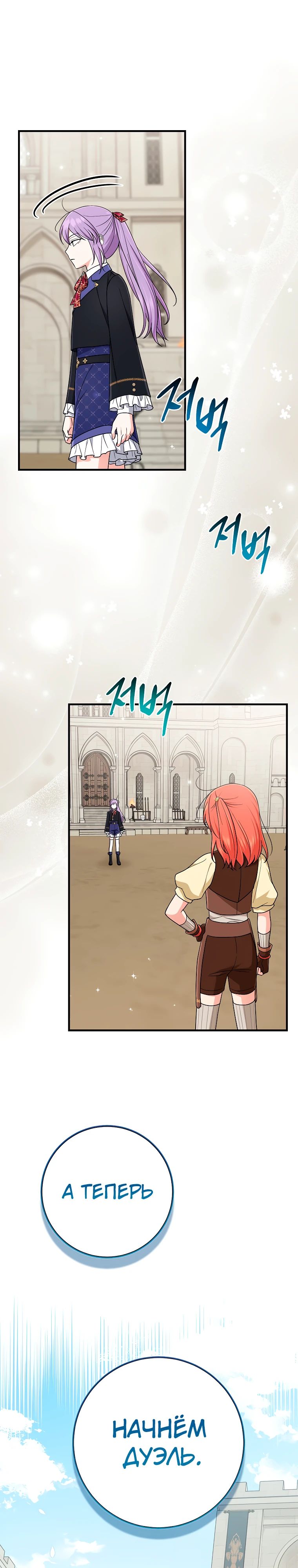 Манга Я слишком хорошо сыграла роль приёмной дочери - Глава 95 Страница 21