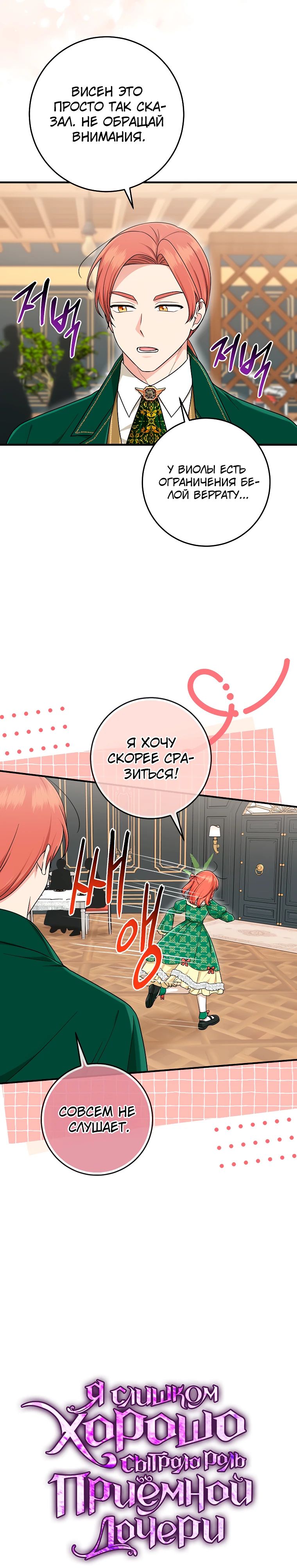 Манга Я слишком хорошо сыграла роль приёмной дочери - Глава 95 Страница 4