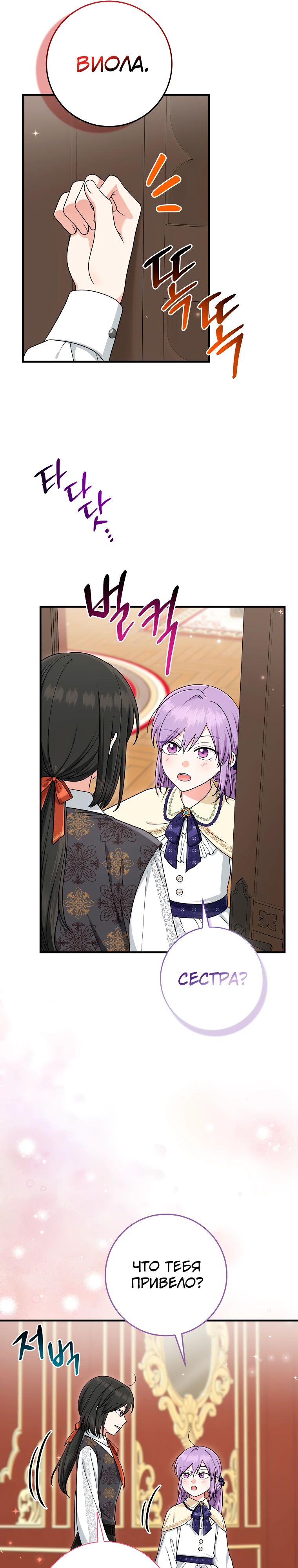 Манга Я слишком хорошо сыграла роль приёмной дочери - Глава 98 Страница 28