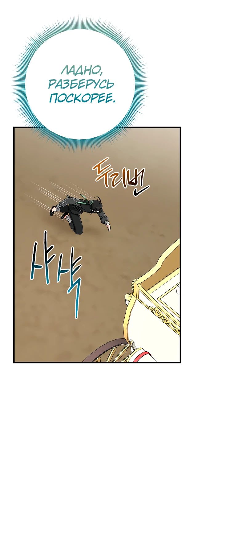 Манга Я слишком хорошо сыграла роль приёмной дочери - Глава 98 Страница 22