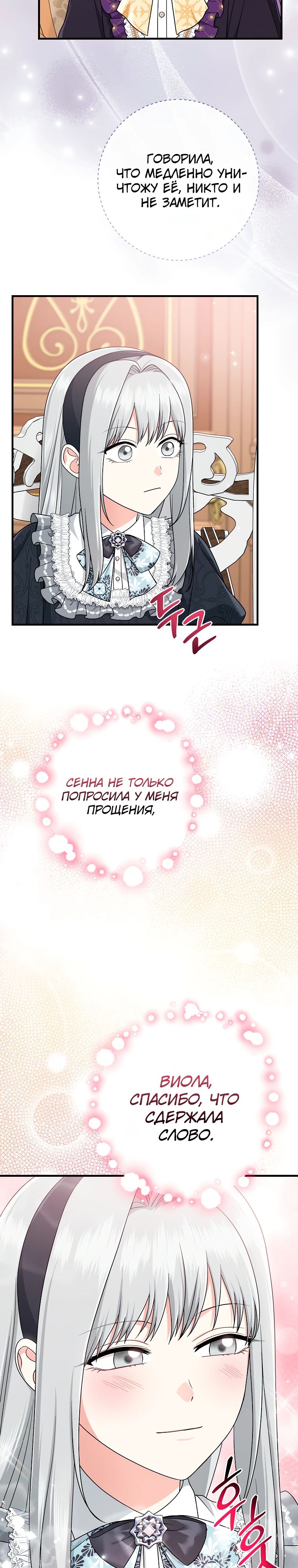 Манга Я слишком хорошо сыграла роль приёмной дочери - Глава 98 Страница 9