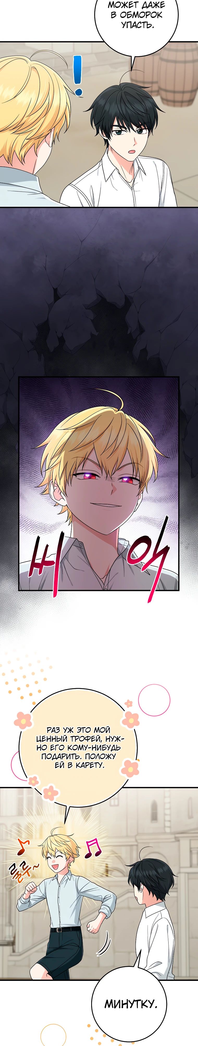 Манга Я слишком хорошо сыграла роль приёмной дочери - Глава 98 Страница 18