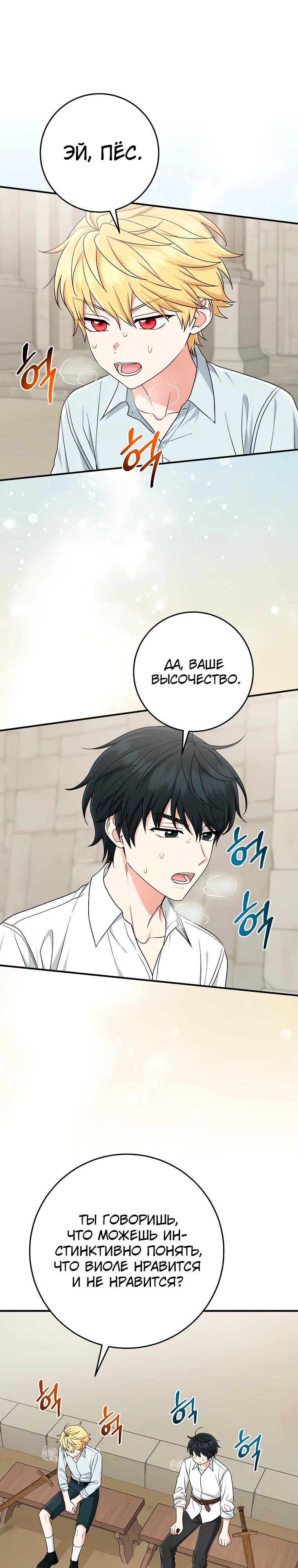 Манга Я слишком хорошо сыграла роль приёмной дочери - Глава 98 Страница 13