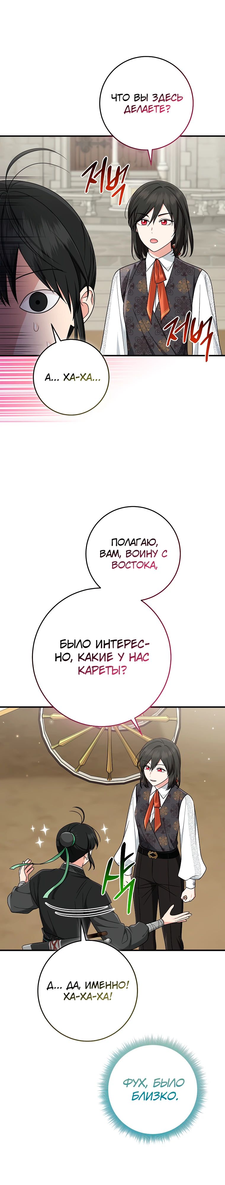 Манга Я слишком хорошо сыграла роль приёмной дочери - Глава 98 Страница 25