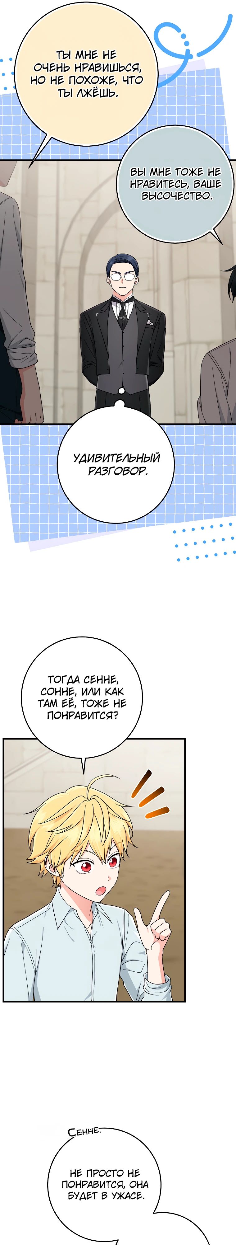 Манга Я слишком хорошо сыграла роль приёмной дочери - Глава 98 Страница 17