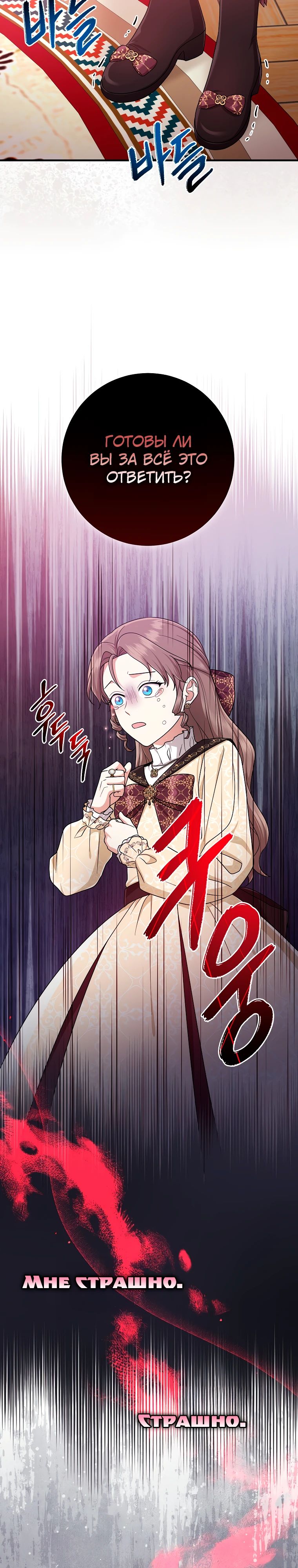 Манга Я слишком хорошо сыграла роль приёмной дочери - Глава 98 Страница 3