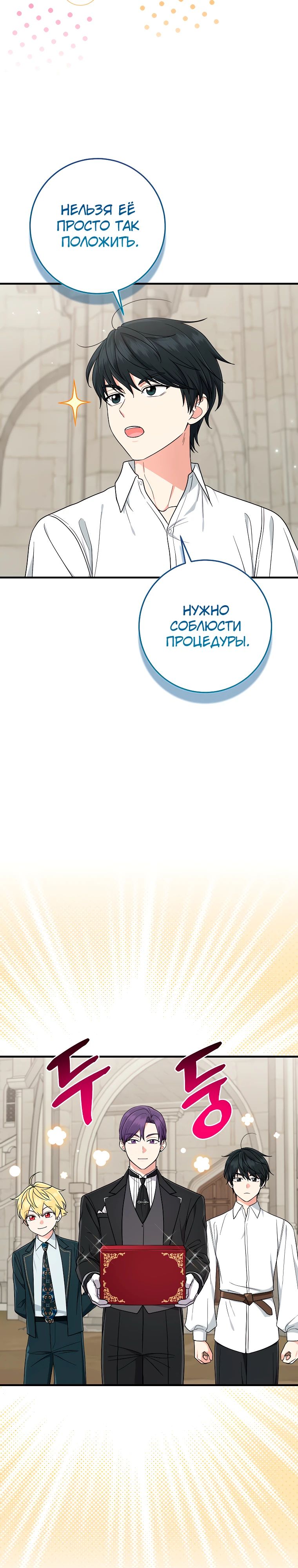 Манга Я слишком хорошо сыграла роль приёмной дочери - Глава 98 Страница 19