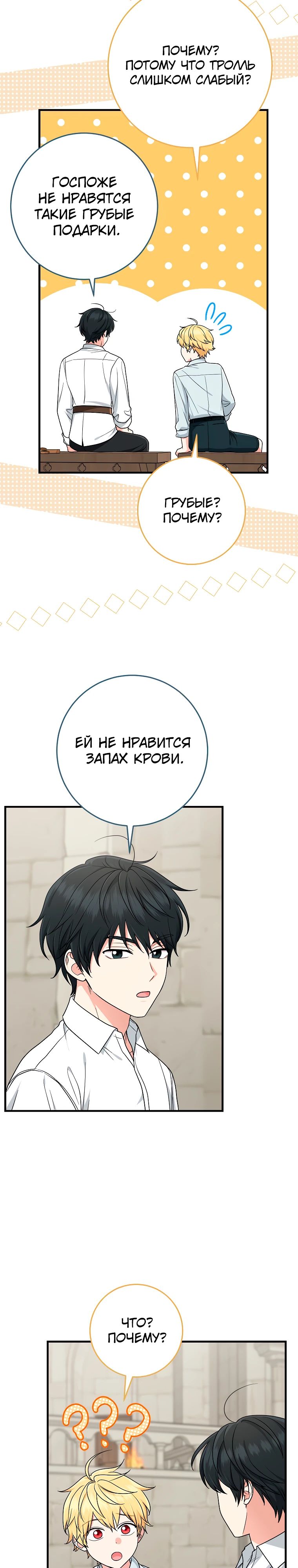 Манга Я слишком хорошо сыграла роль приёмной дочери - Глава 98 Страница 15