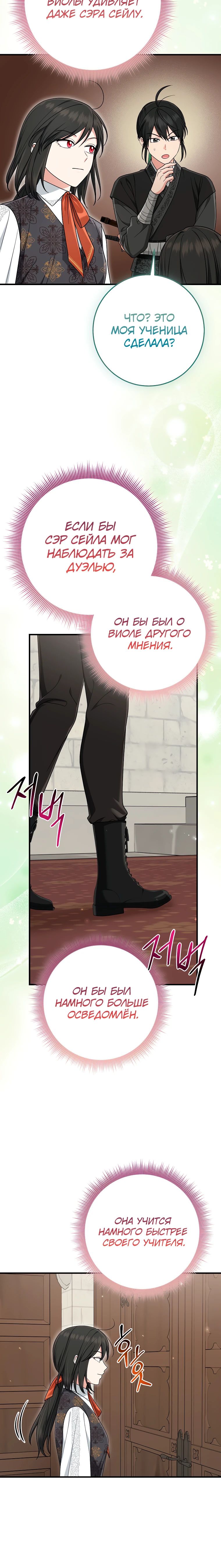 Манга Я слишком хорошо сыграла роль приёмной дочери - Глава 98 Страница 27