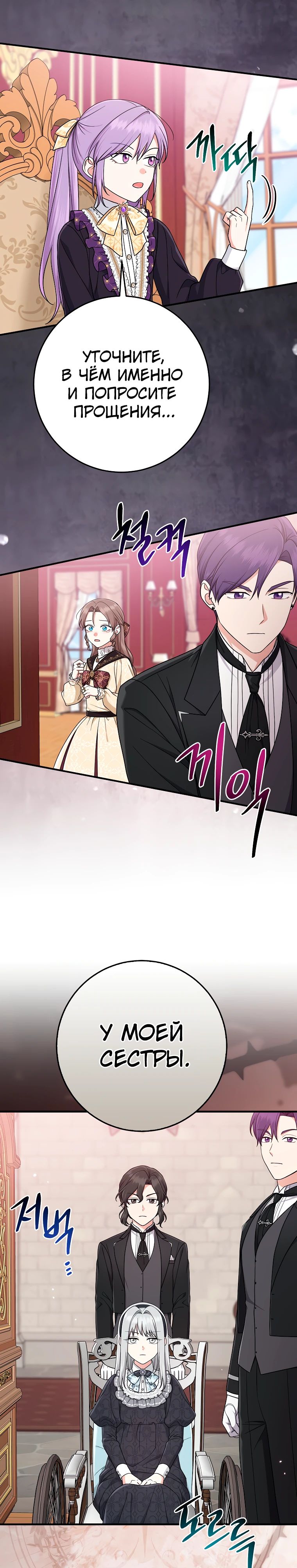 Манга Я слишком хорошо сыграла роль приёмной дочери - Глава 98 Страница 5