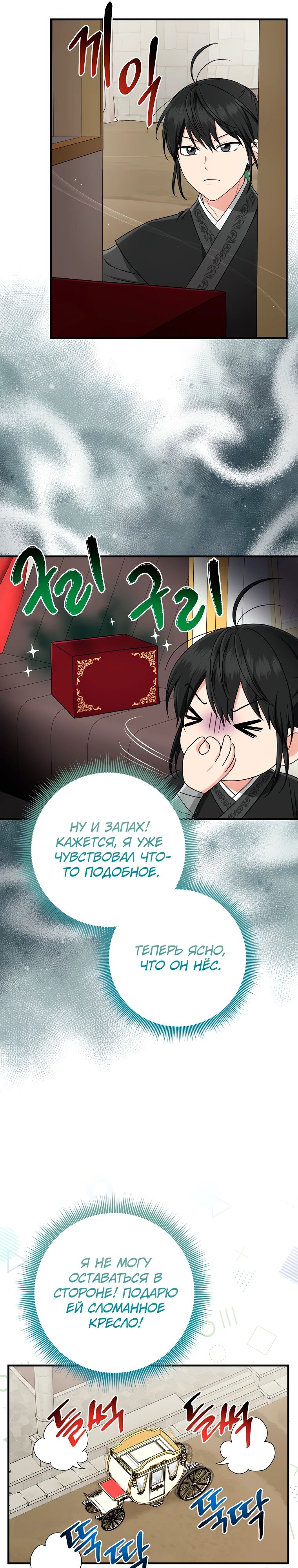 Манга Я слишком хорошо сыграла роль приёмной дочери - Глава 98 Страница 23