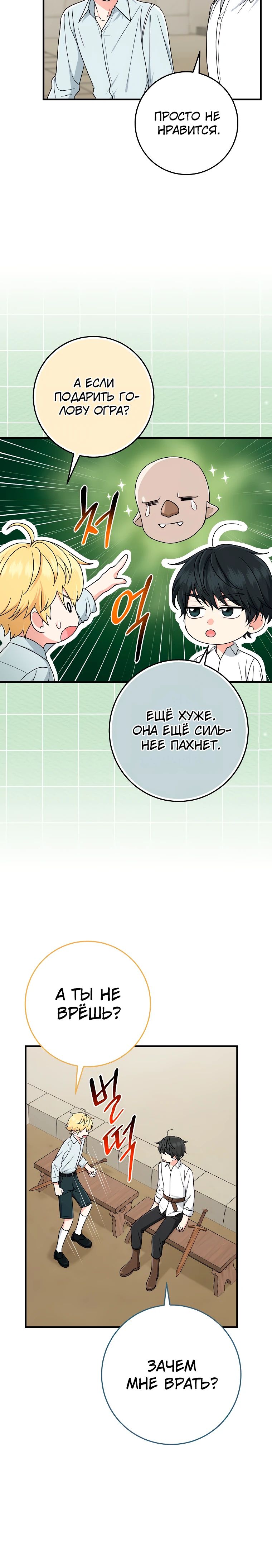 Манга Я слишком хорошо сыграла роль приёмной дочери - Глава 98 Страница 16