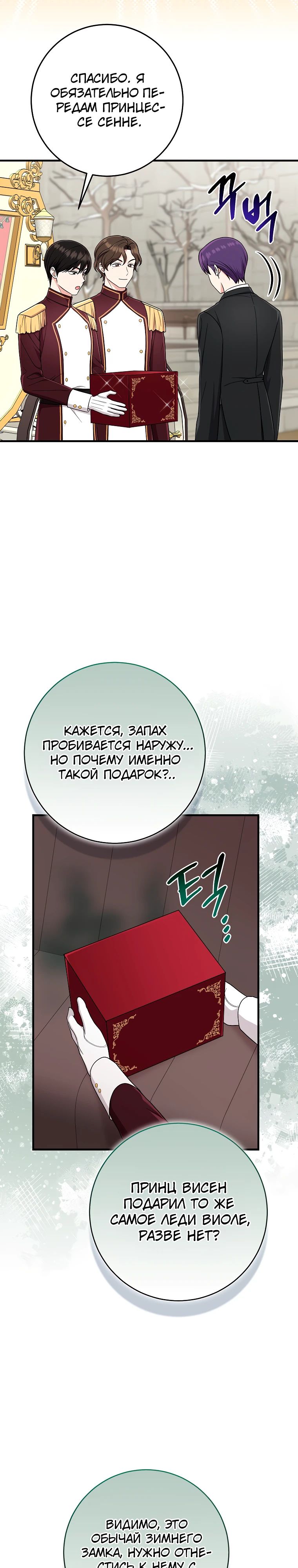 Манга Я слишком хорошо сыграла роль приёмной дочери - Глава 98 Страница 20