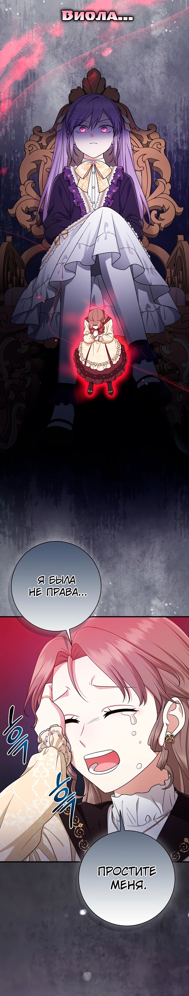 Манга Я слишком хорошо сыграла роль приёмной дочери - Глава 98 Страница 4