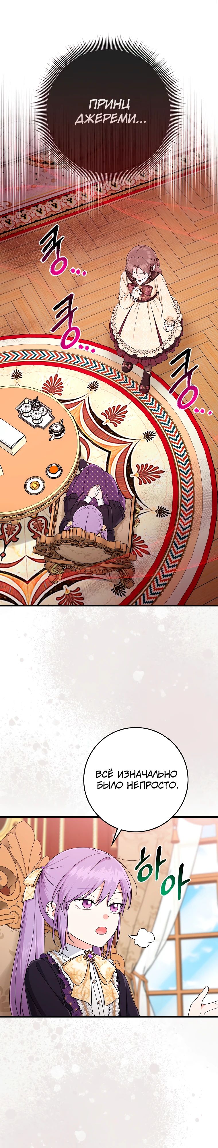 Манга Я слишком хорошо сыграла роль приёмной дочери - Глава 98 Страница 1