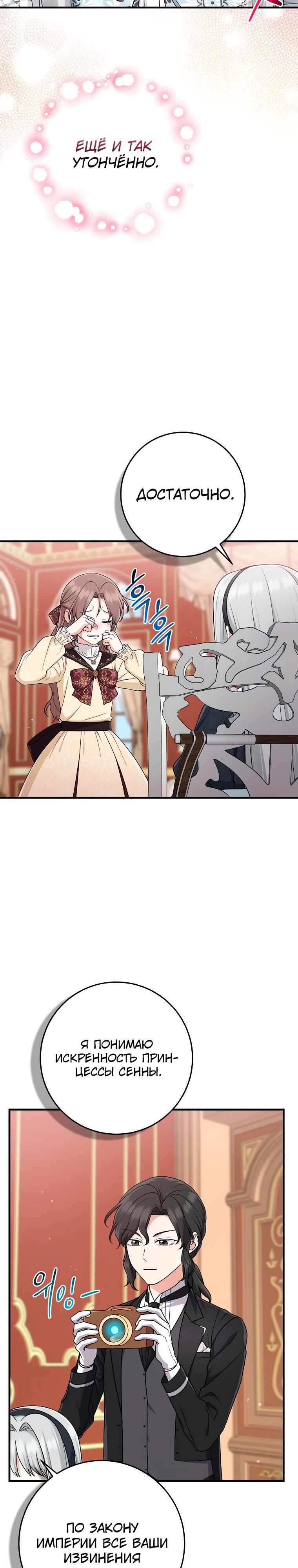 Манга Я слишком хорошо сыграла роль приёмной дочери - Глава 98 Страница 10