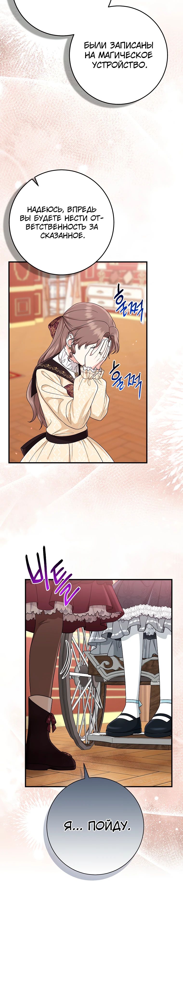 Манга Я слишком хорошо сыграла роль приёмной дочери - Глава 98 Страница 11