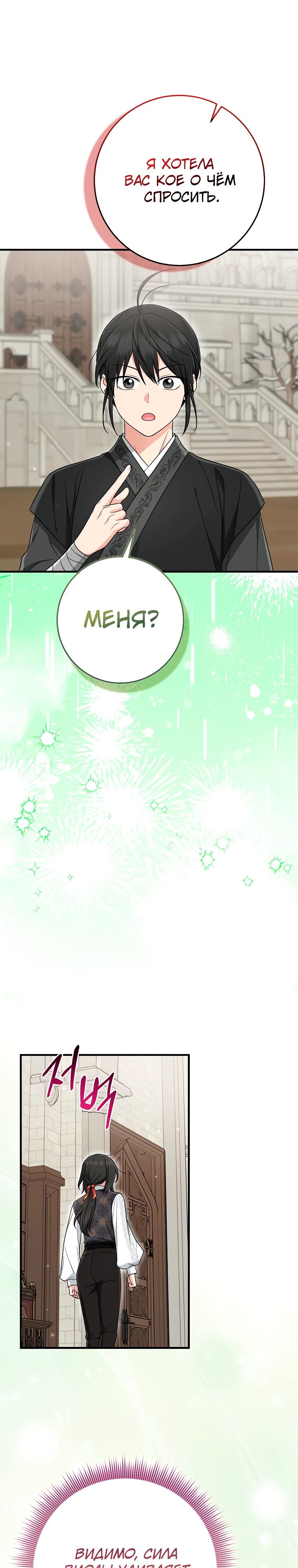 Манга Я слишком хорошо сыграла роль приёмной дочери - Глава 98 Страница 26