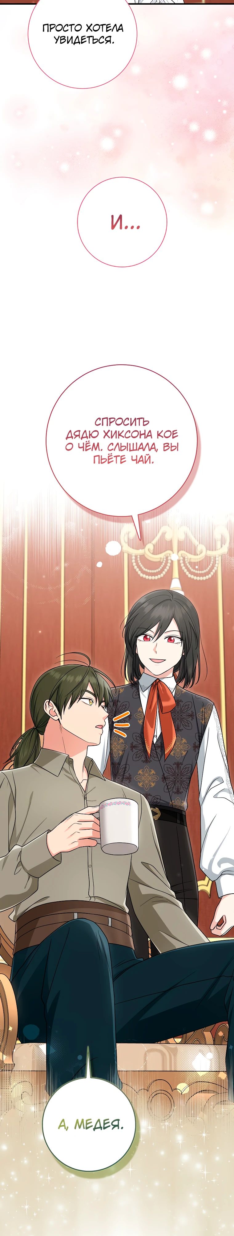 Манга Я слишком хорошо сыграла роль приёмной дочери - Глава 98 Страница 29