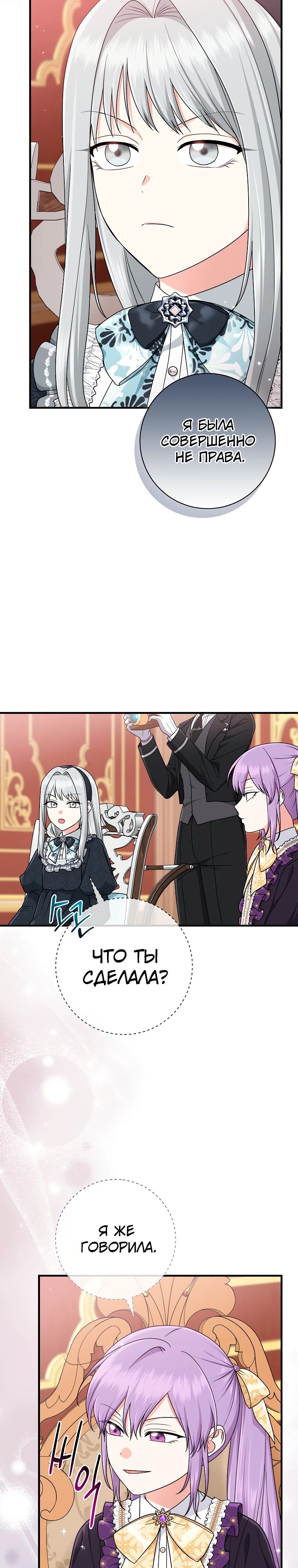 Манга Я слишком хорошо сыграла роль приёмной дочери - Глава 98 Страница 8
