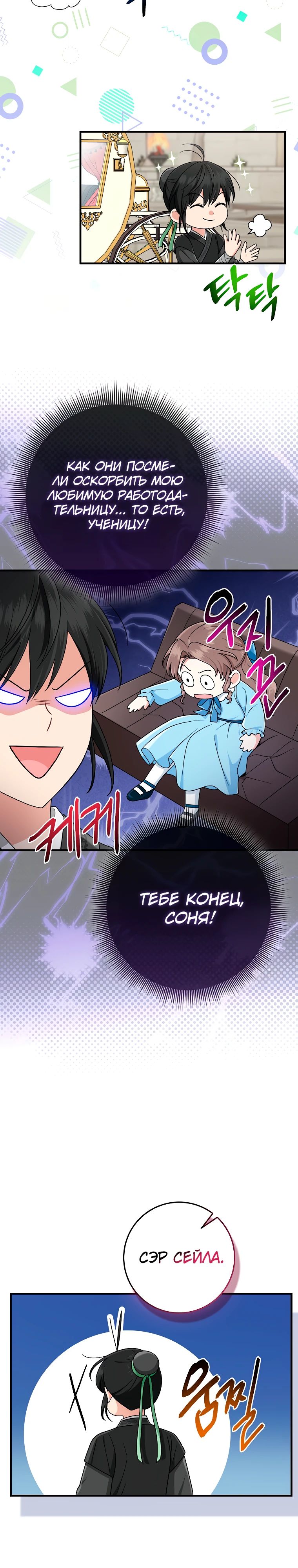 Манга Я слишком хорошо сыграла роль приёмной дочери - Глава 98 Страница 24