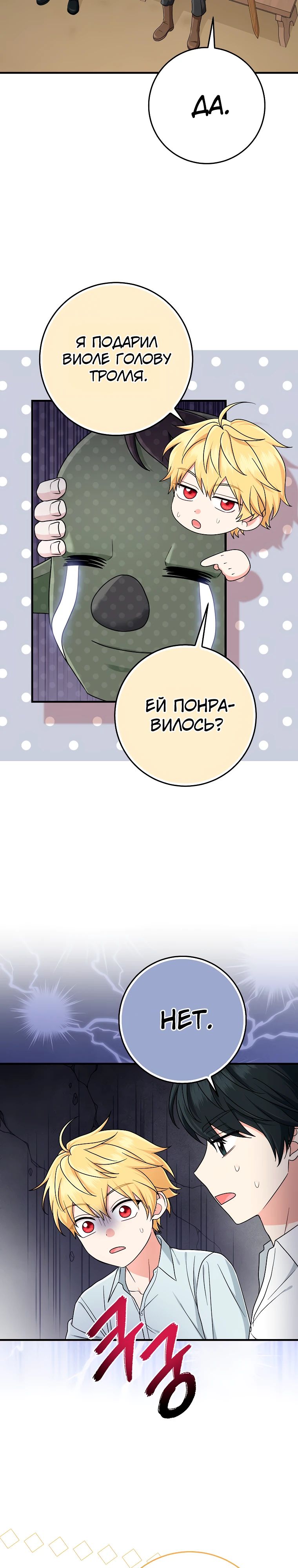 Манга Я слишком хорошо сыграла роль приёмной дочери - Глава 98 Страница 14