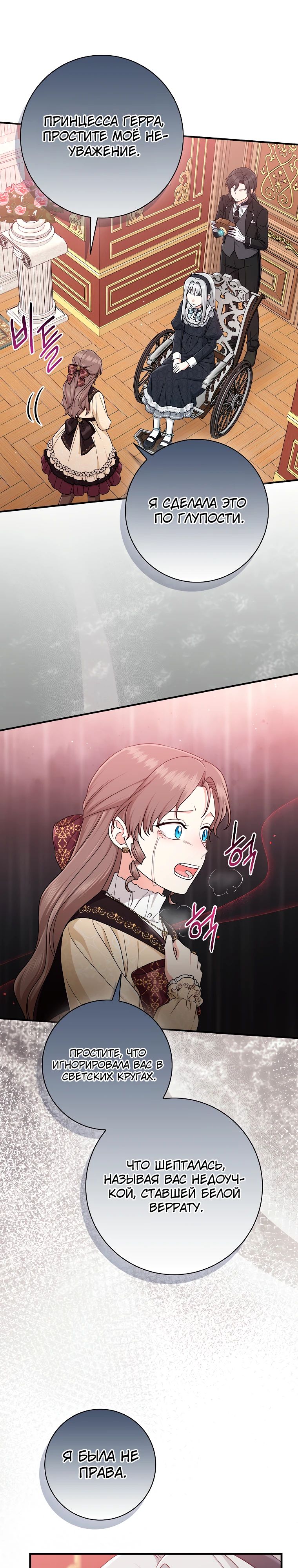 Манга Я слишком хорошо сыграла роль приёмной дочери - Глава 98 Страница 7