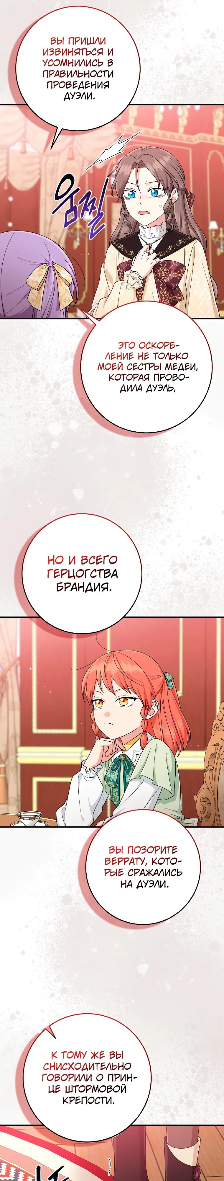 Манга Я слишком хорошо сыграла роль приёмной дочери - Глава 98 Страница 2