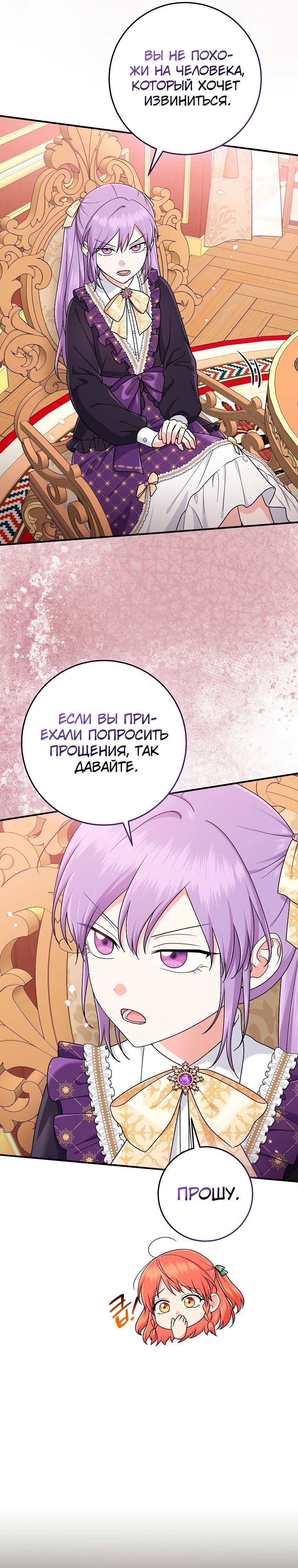 Манга Я слишком хорошо сыграла роль приёмной дочери - Глава 97 Страница 22