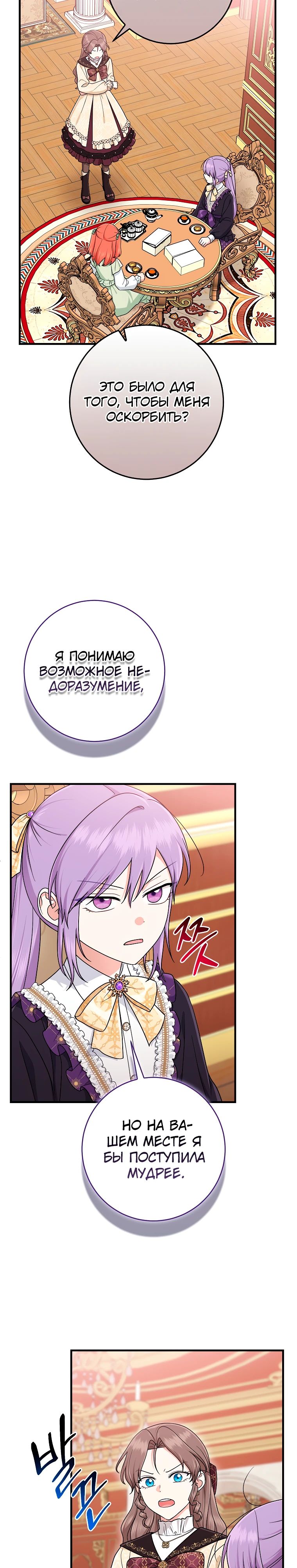 Манга Я слишком хорошо сыграла роль приёмной дочери - Глава 97 Страница 18