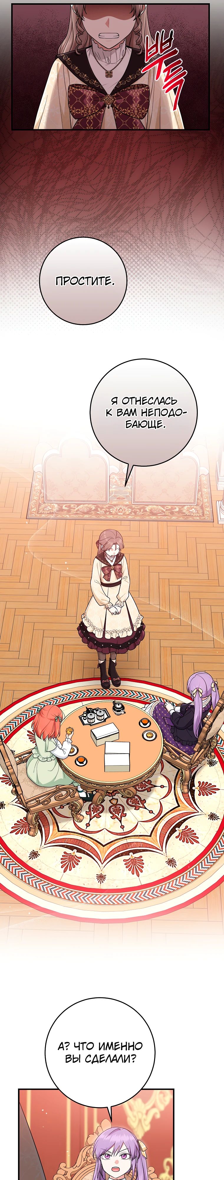 Манга Я слишком хорошо сыграла роль приёмной дочери - Глава 97 Страница 23