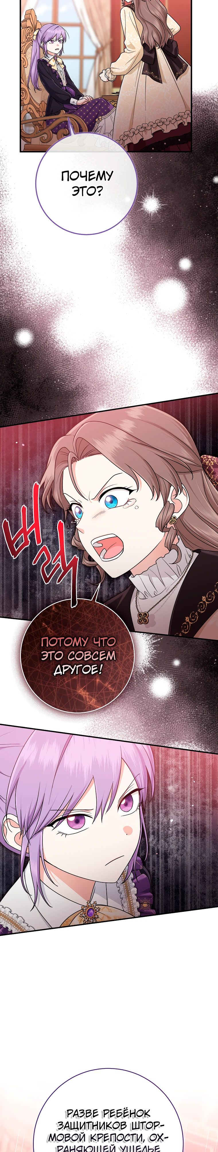 Манга Я слишком хорошо сыграла роль приёмной дочери - Глава 97 Страница 28