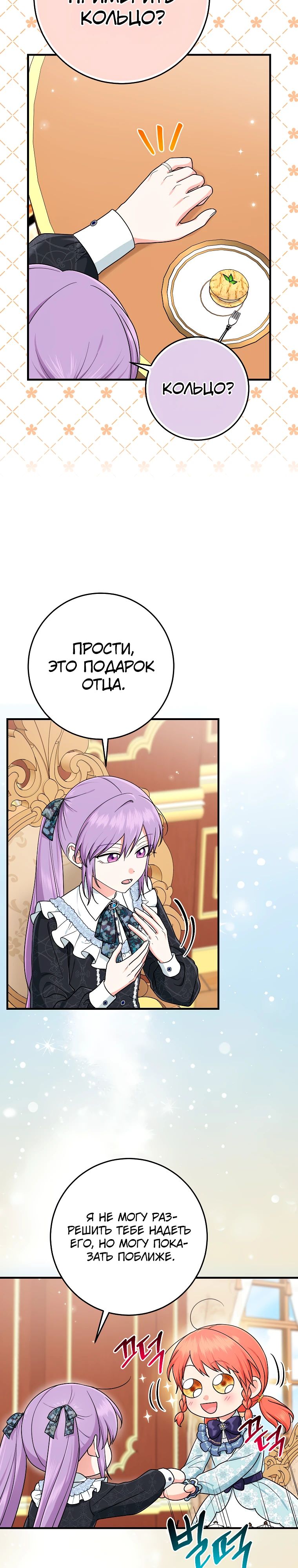 Манга Я слишком хорошо сыграла роль приёмной дочери - Глава 97 Страница 3