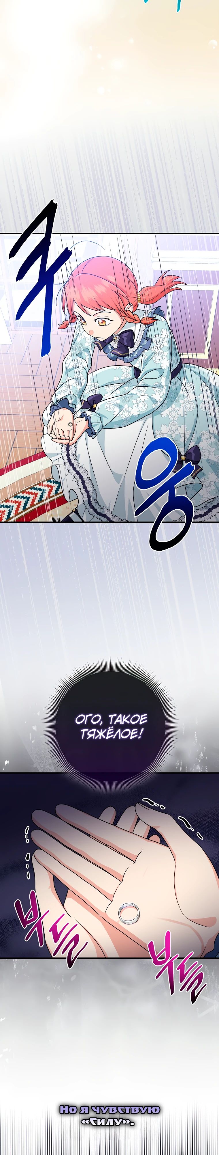 Манга Я слишком хорошо сыграла роль приёмной дочери - Глава 97 Страница 4