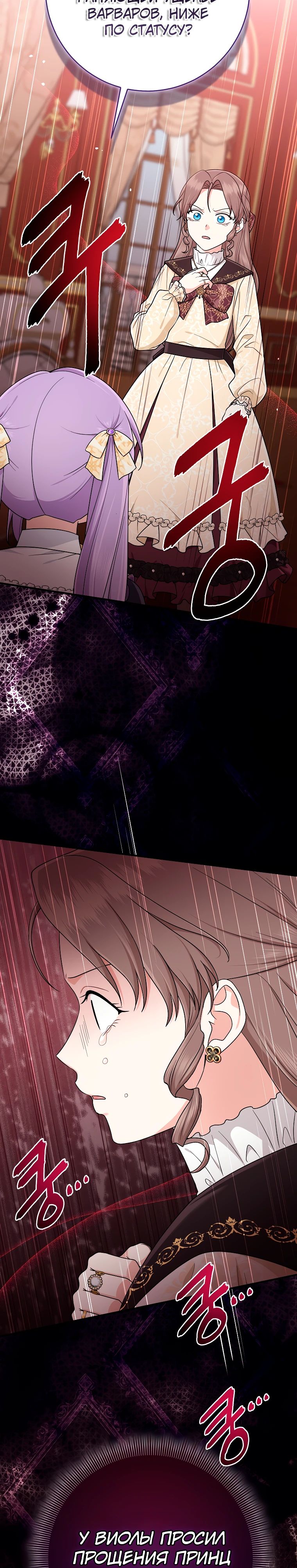 Манга Я слишком хорошо сыграла роль приёмной дочери - Глава 97 Страница 29