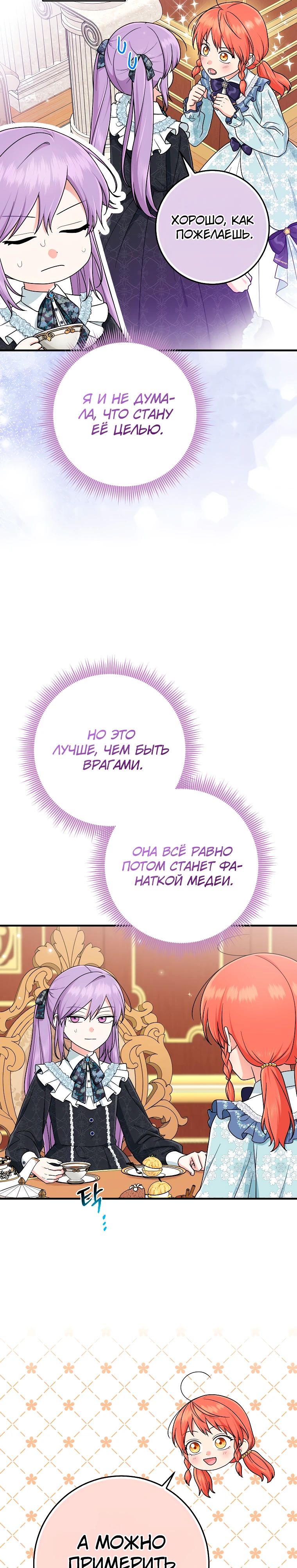 Манга Я слишком хорошо сыграла роль приёмной дочери - Глава 97 Страница 2